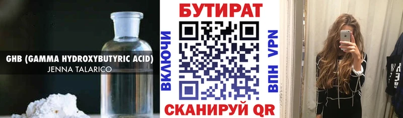 БУТИРАТ оксибутират  Десногорск 