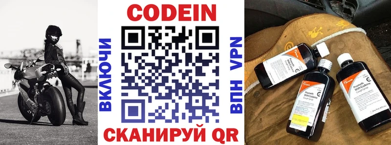 Кодеин напиток Lean (лин)  Десногорск 